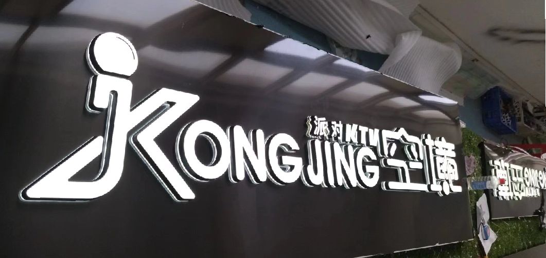平果迷你发光字由什么组成？