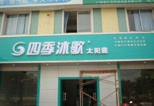 平果连锁店门头多久换新一次合适？