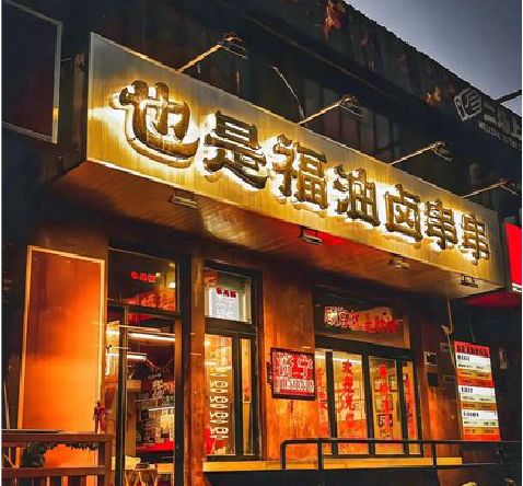 平果店招的类型