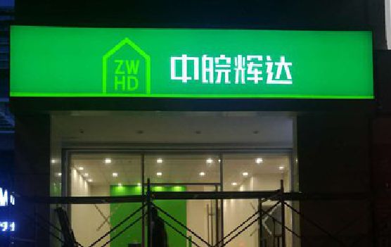 平果客户如何选择不同材质的广告招牌？