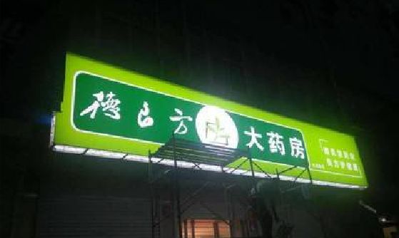 平果灯箱门头该如何来固定呢？
