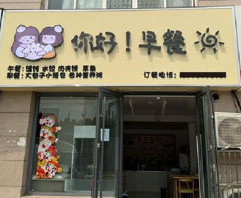 平果早餐店招牌如何设计制作？