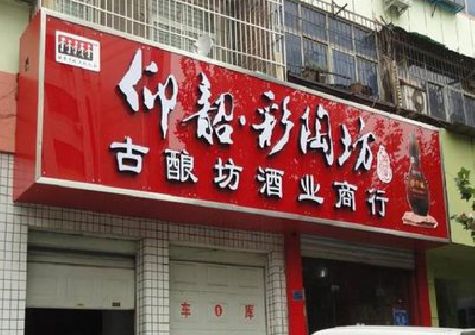 平果好的招牌设计是怎么打造吸引力的？