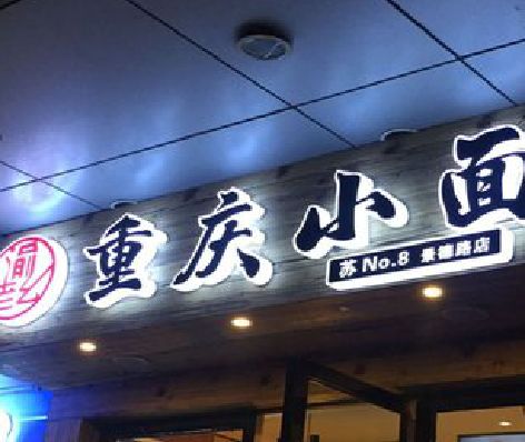 平果影响发光字招牌日耗电量的因素有哪些？