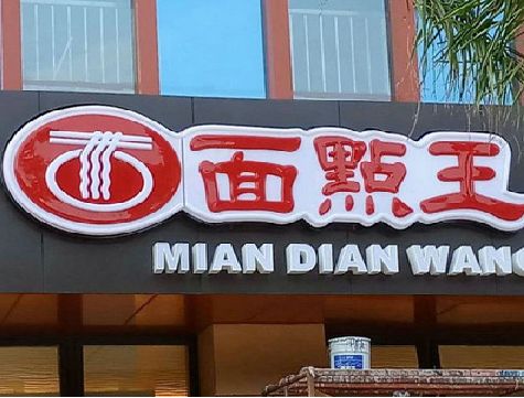 平果户外招牌怎么选材质能防雨防晒不褪色？
