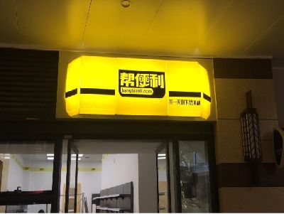 平果灯箱门头的核心优势。