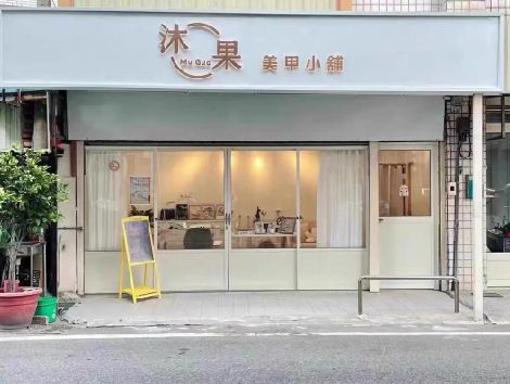 平果美甲小店的招牌如何做，实用又不贵？